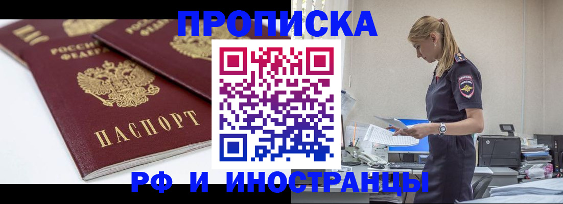 купить прописку в Невинномысске